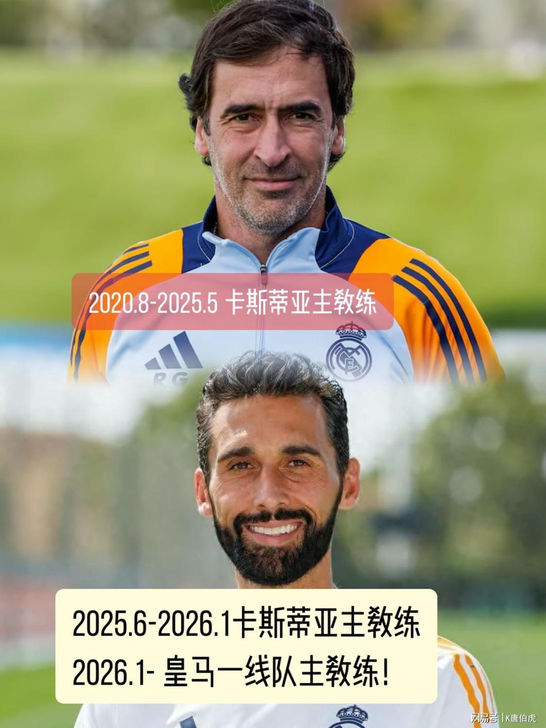 华体会棋牌室-劳尔与索尔斯克亚的悲哀：名气很大却无法获得执教资格